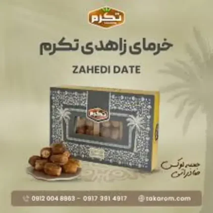 Takrom Date Zahedi 4x630g